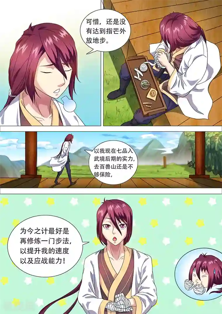 我是霸王第29话 新技能