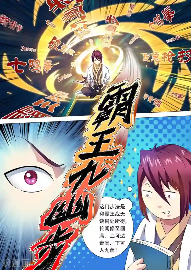 我是霸王第29话 新技能