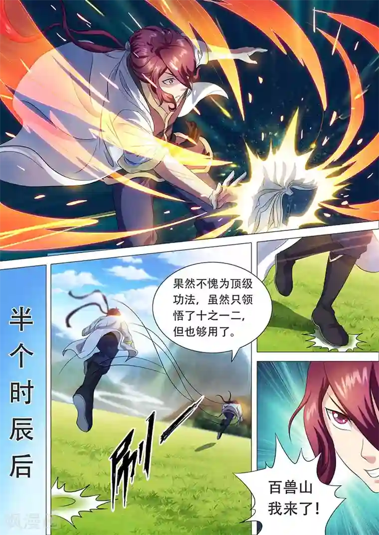 我是霸王第29话 新技能