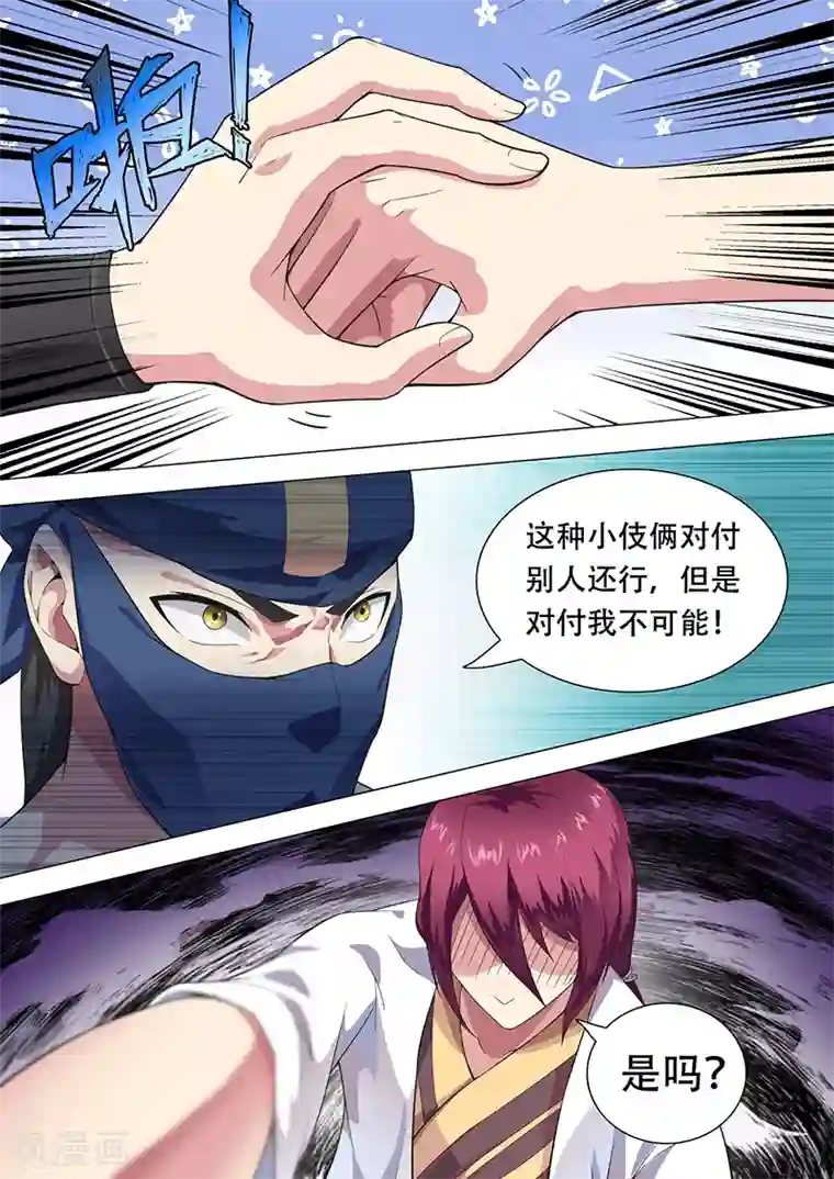 我是霸王第31话 破罡指