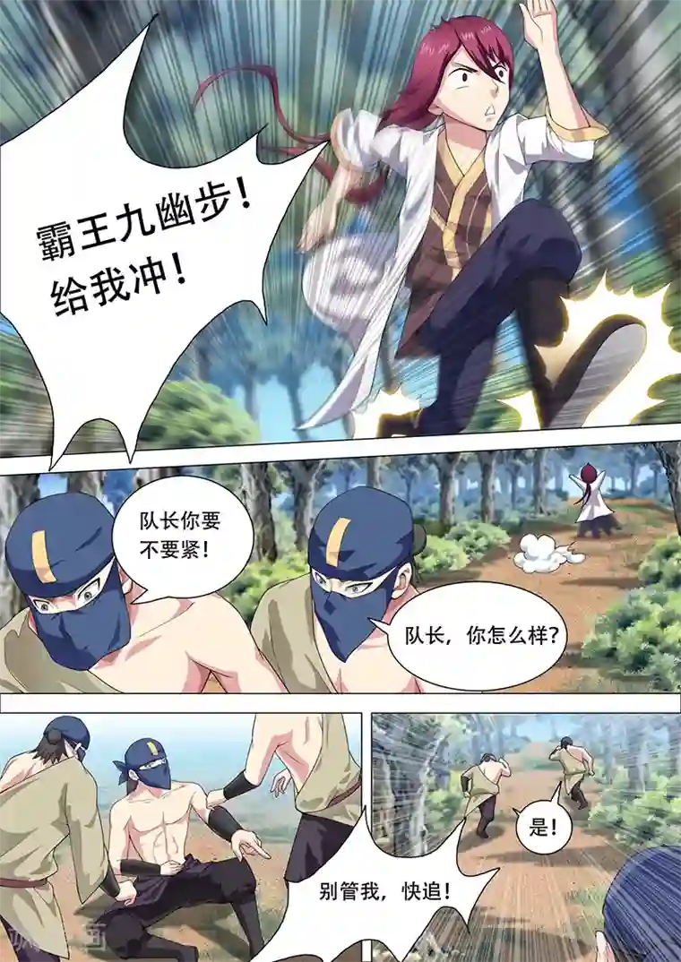 我是霸王第32话 神秘的老头