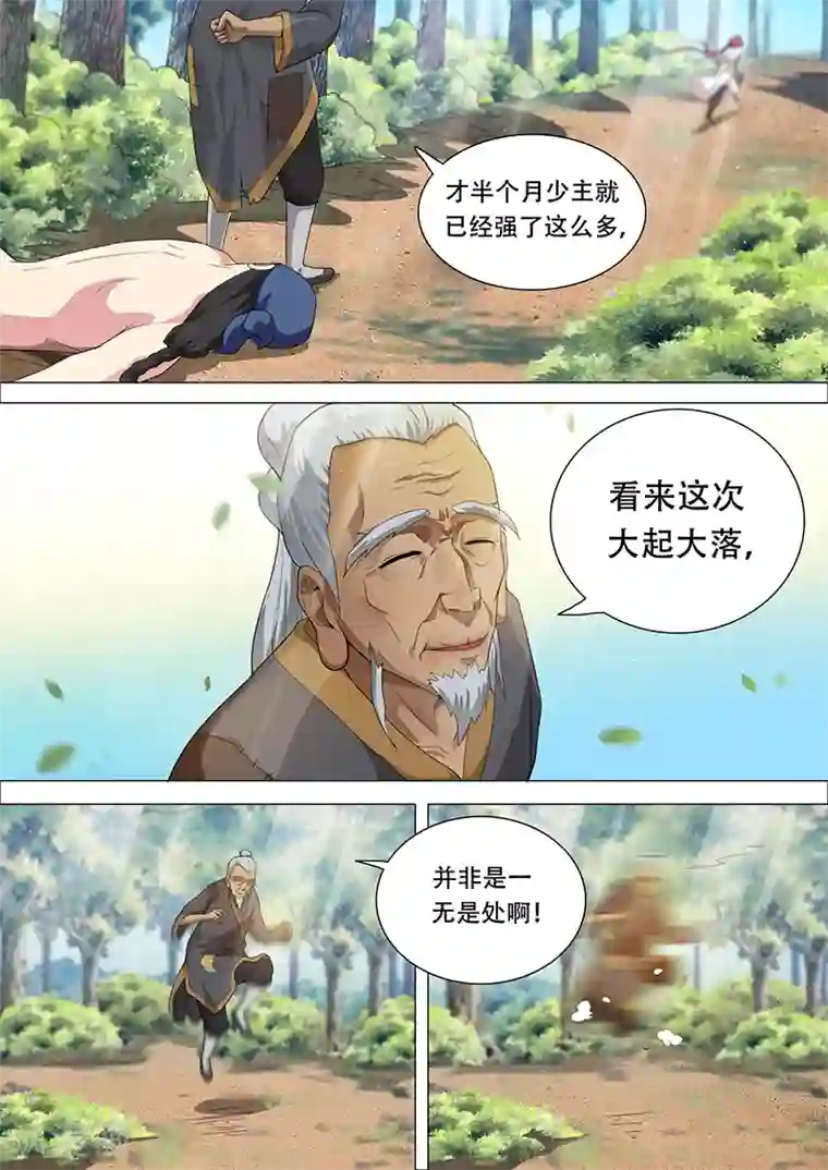 我是霸王第32话 神秘的老头