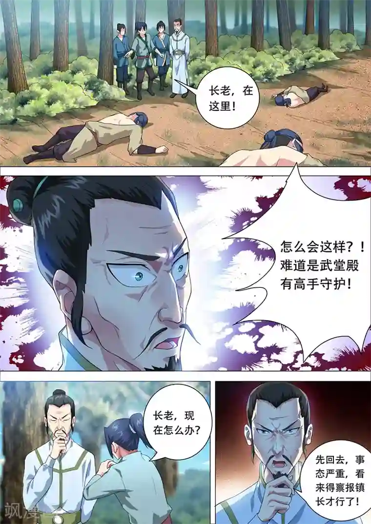 我是霸王第33话 因祸得福