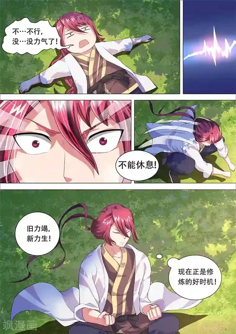 我是霸王第33话 因祸得福