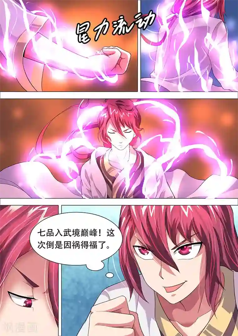 我是霸王第33话 因祸得福