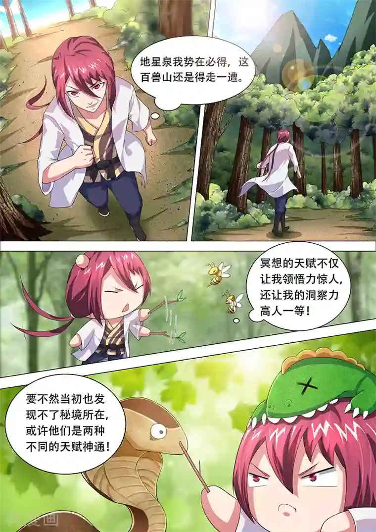 我是霸王第33话 因祸得福