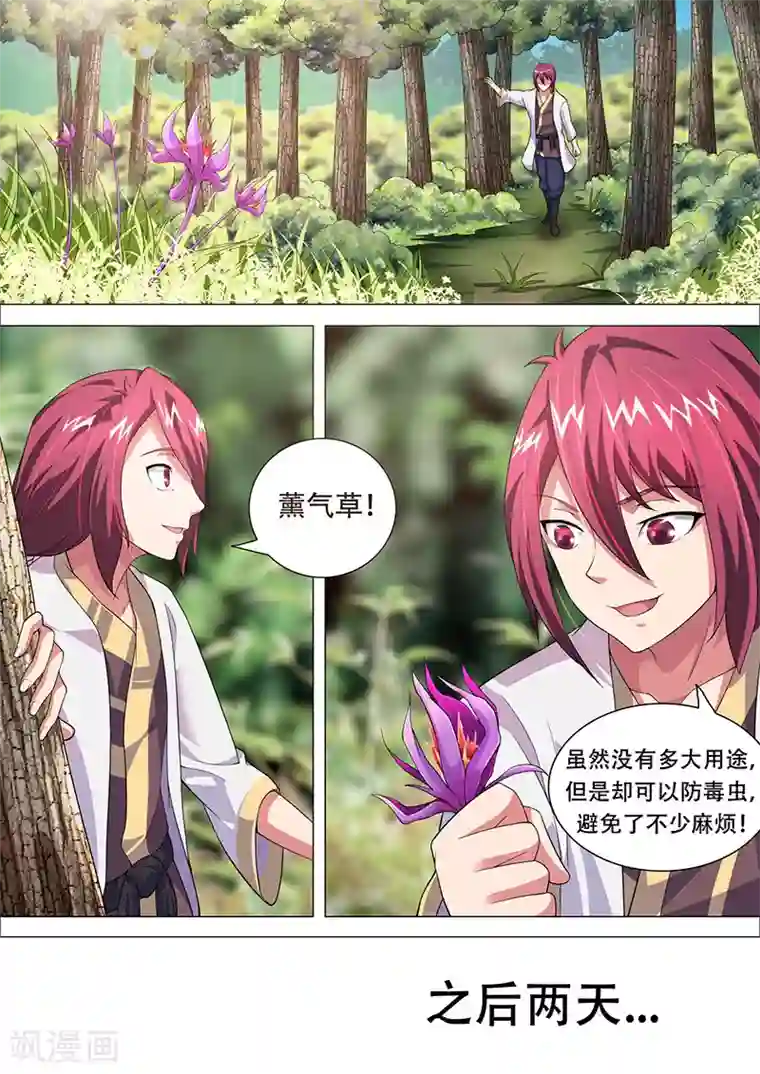 我是霸王第33话 因祸得福