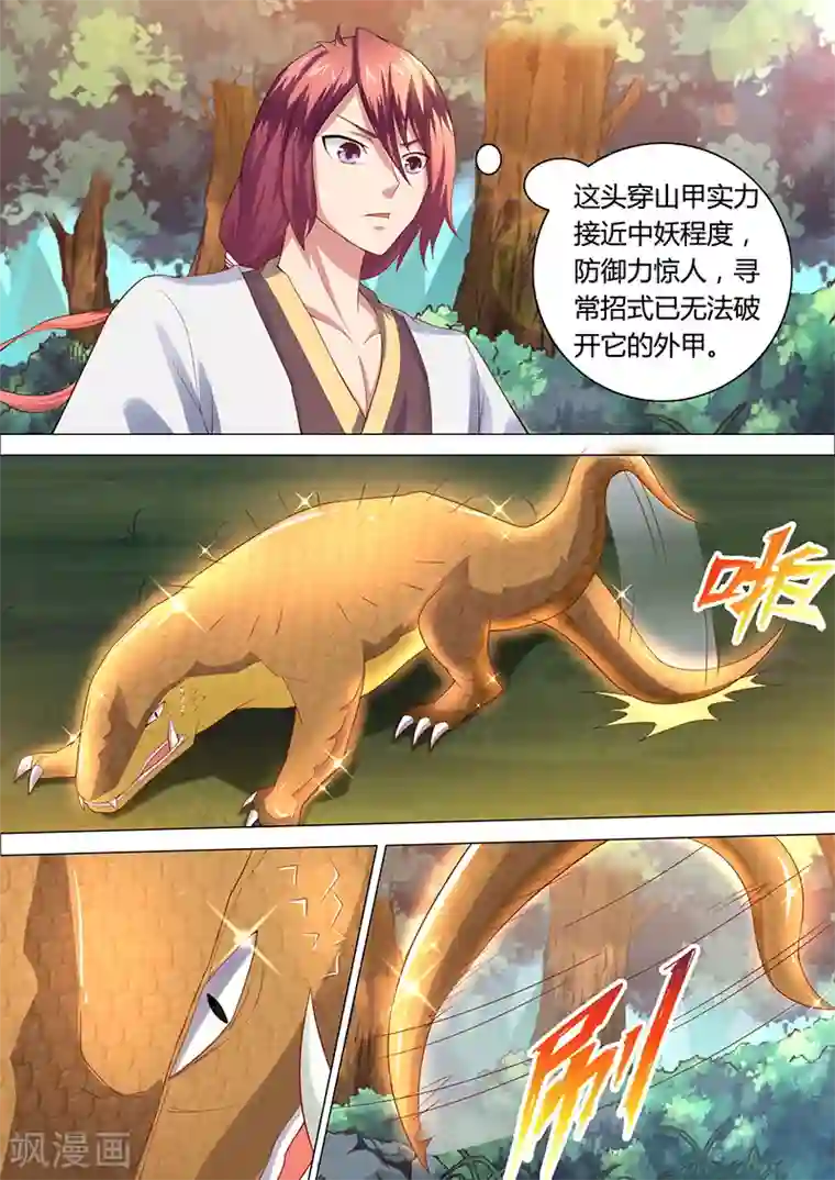 我是霸王第34话 大妖