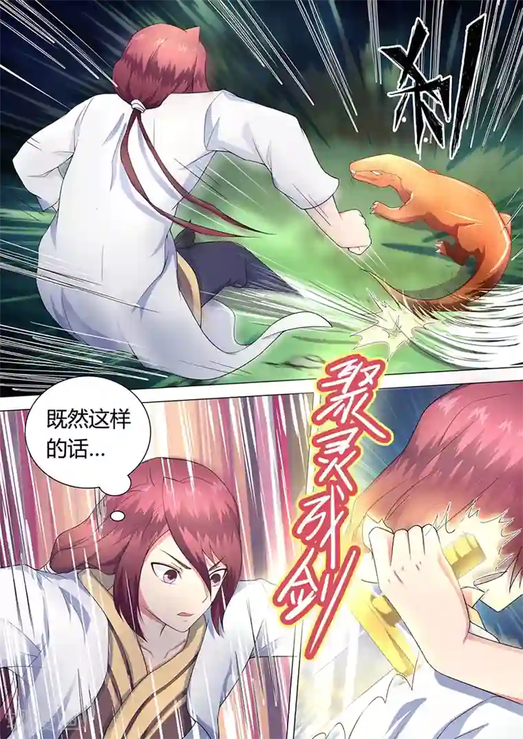 我是霸王第34话 大妖