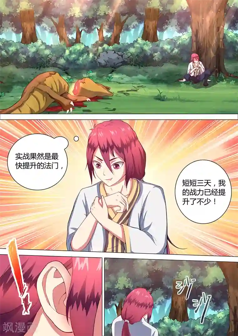 我是霸王第34话 大妖