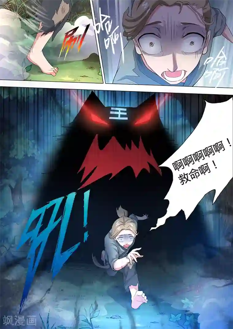 我是霸王第34话 大妖