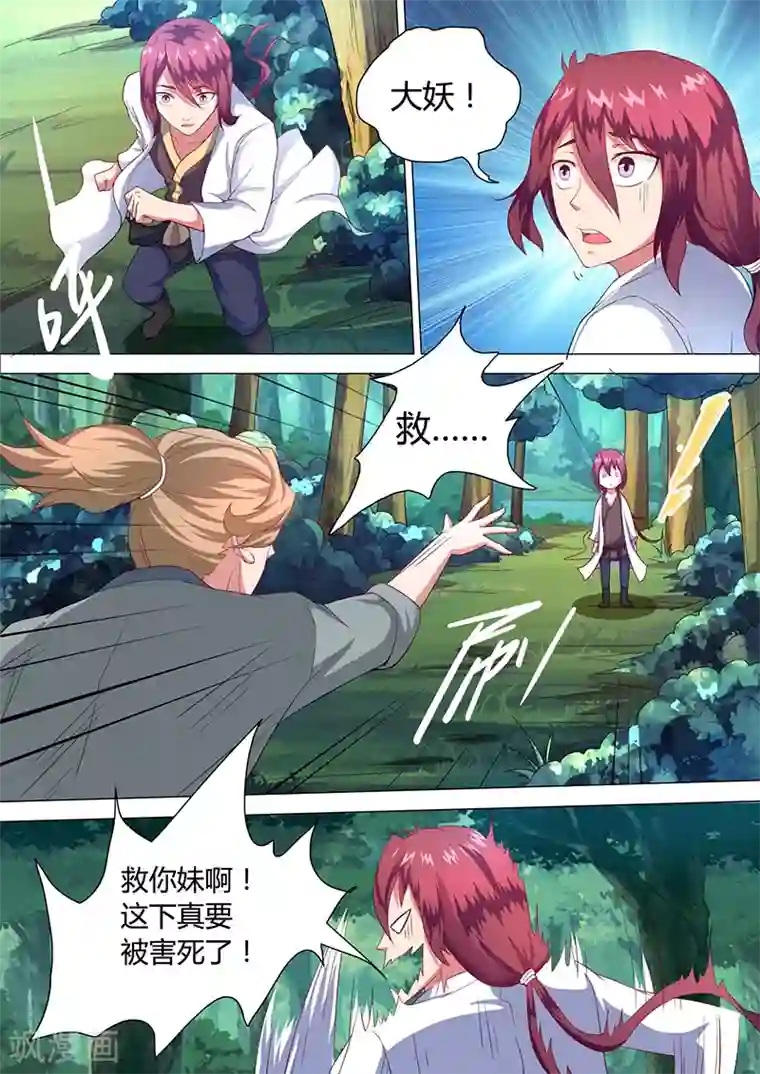 我是霸王第34话 大妖