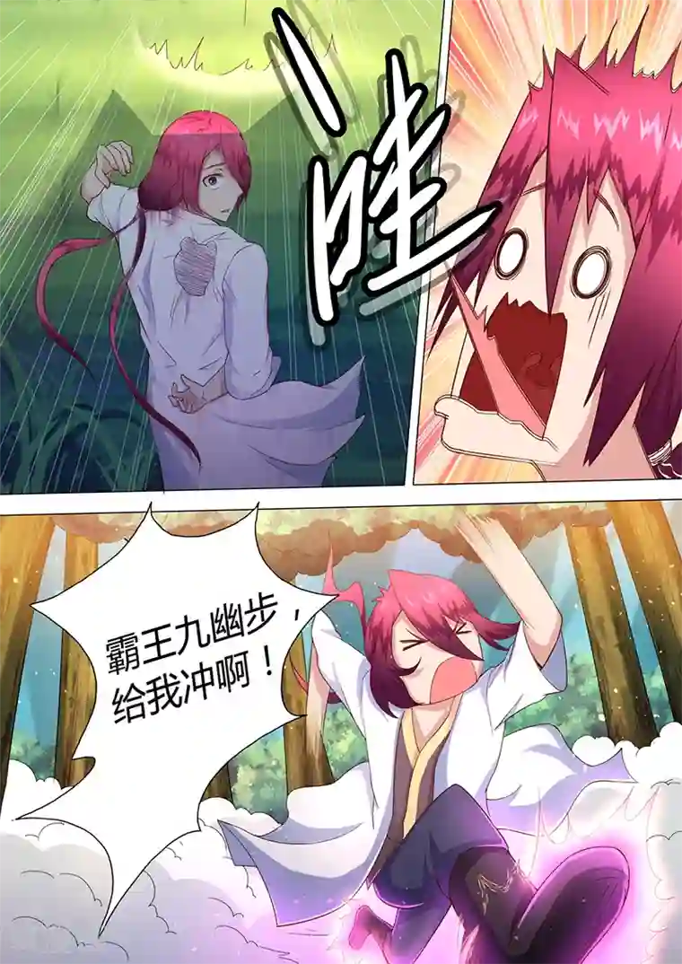 我是霸王第34话 大妖