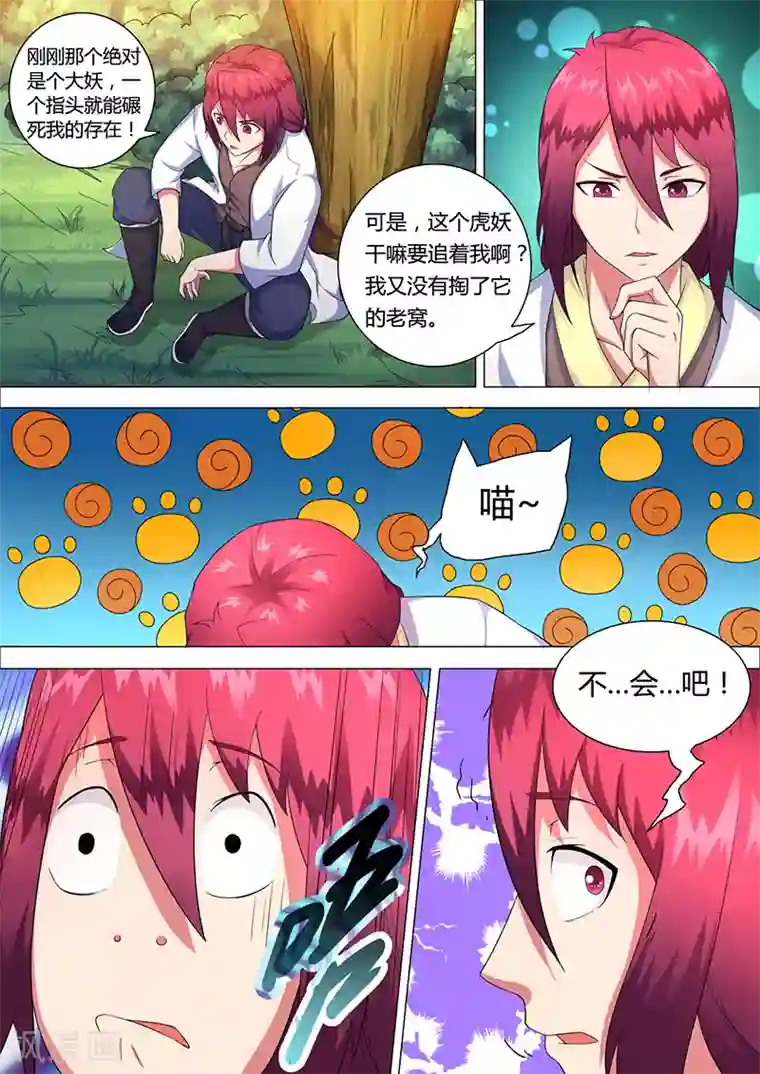 我是霸王第35话 小虎妖