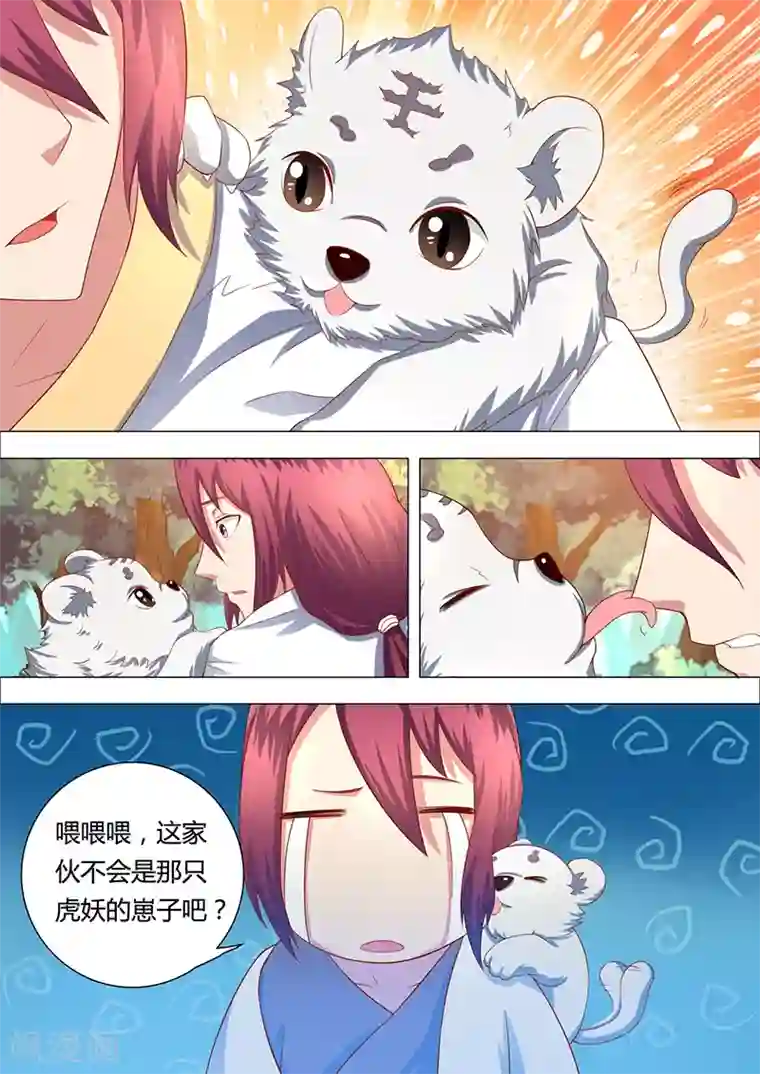 我是霸王第35话 小虎妖