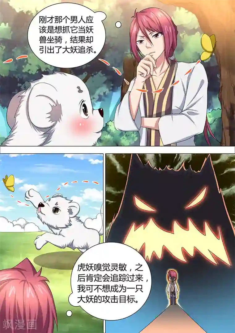 我是霸王第35话 小虎妖