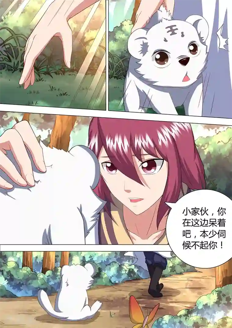 我是霸王第35话 小虎妖