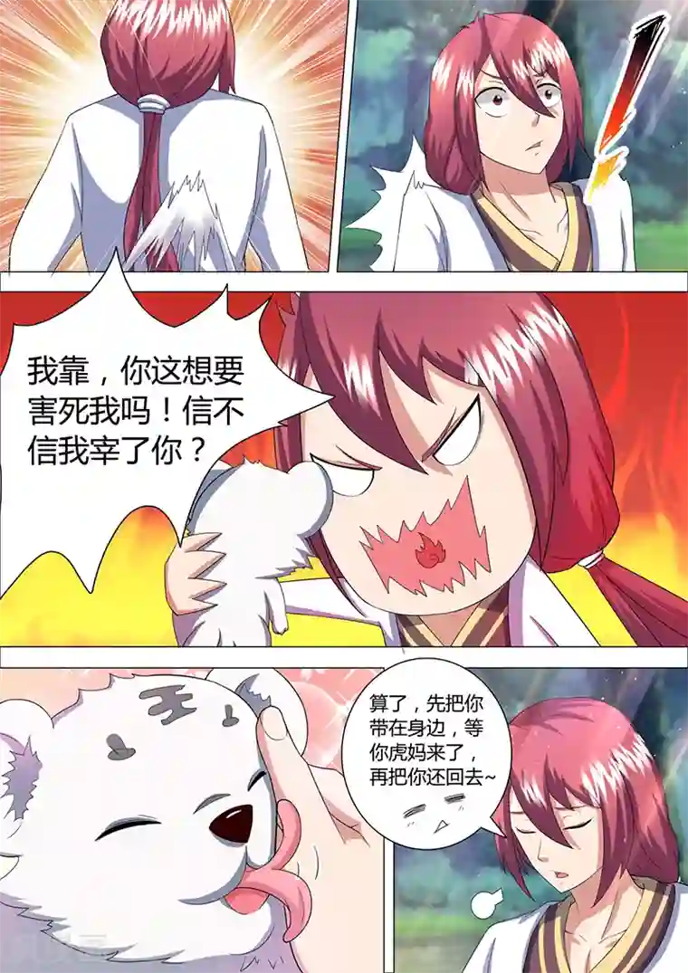 我是霸王第35话 小虎妖