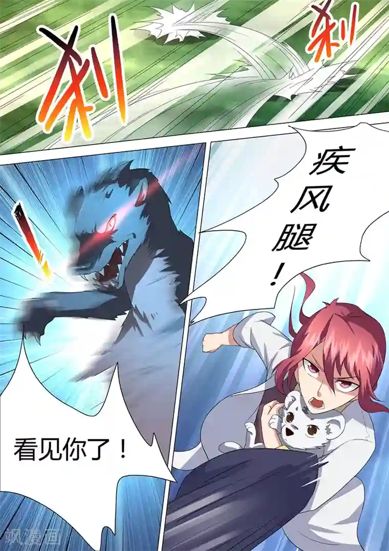 我是霸王第36话 追杀