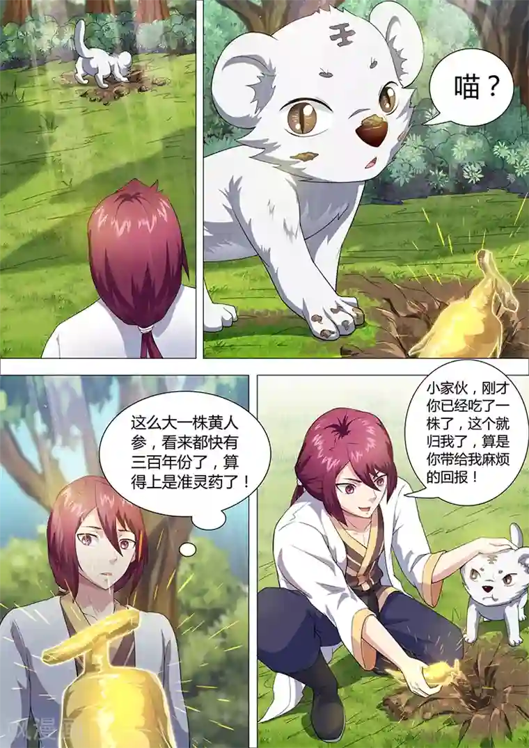 我是霸王第37话 发财了