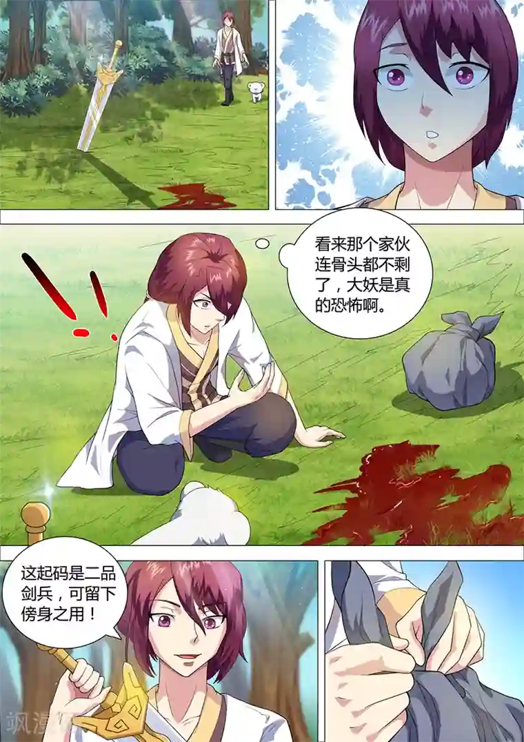 我是霸王第37话 发财了