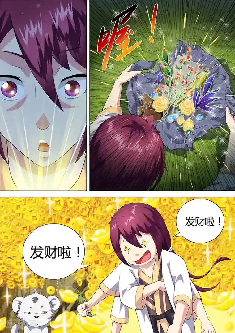 我是霸王第37话 发财了