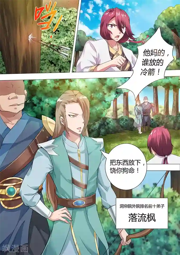 我是霸王第37话 发财了