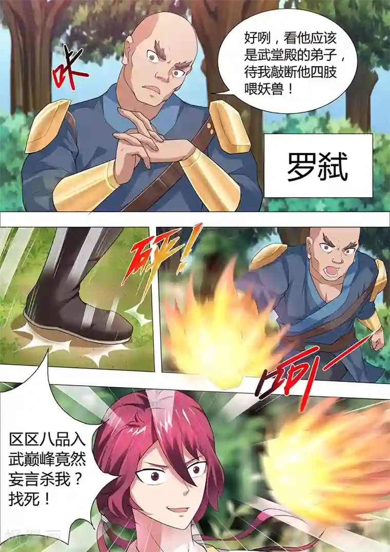 我是霸王第37话 发财了