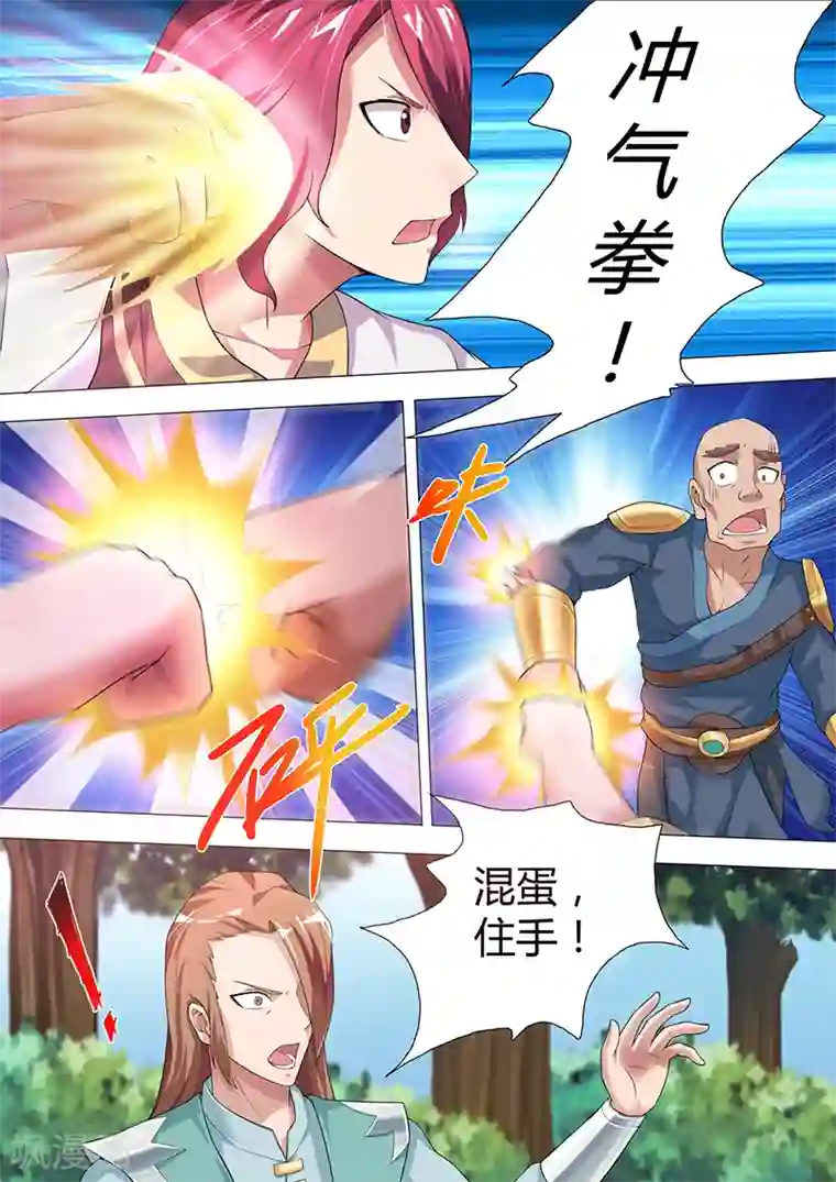 我是霸王第37话 发财了