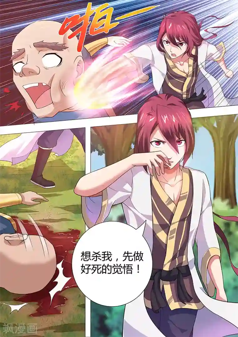 我是霸王第37话 发财了