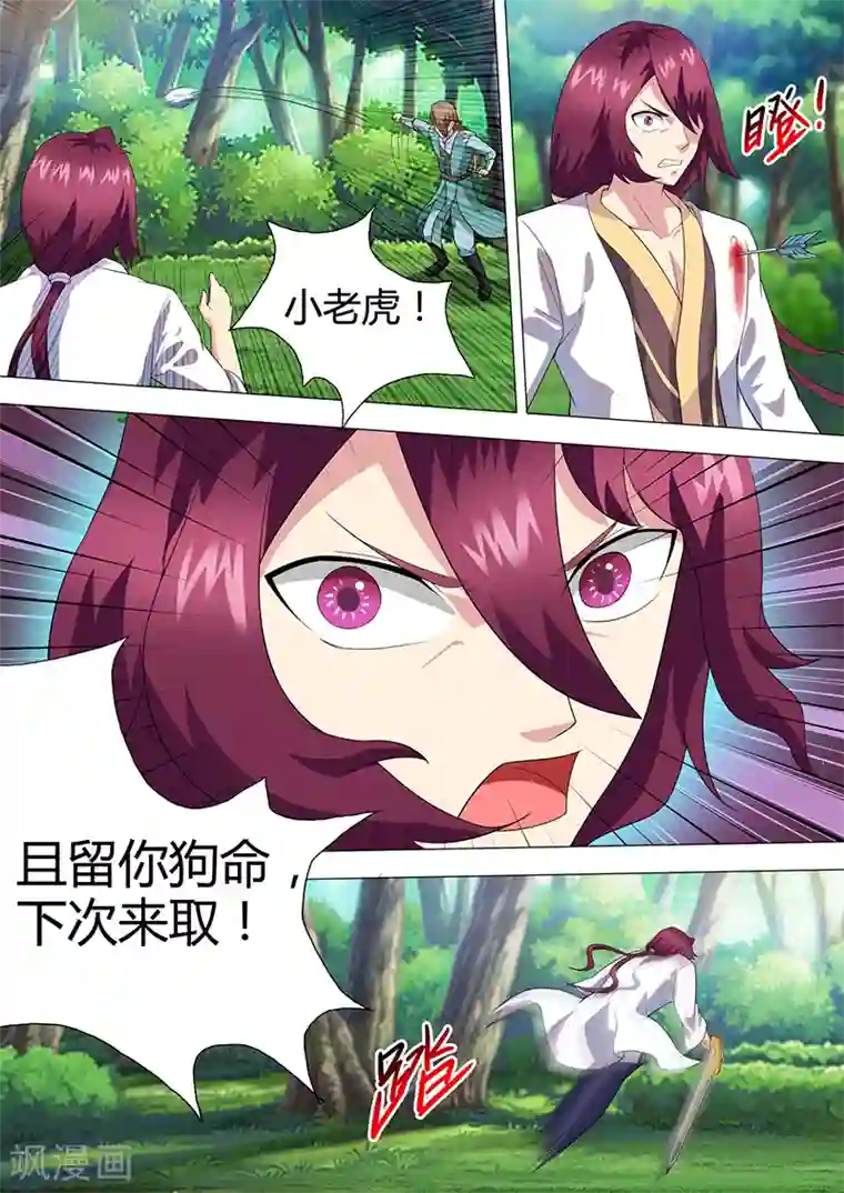 我是霸王第39话 疗伤