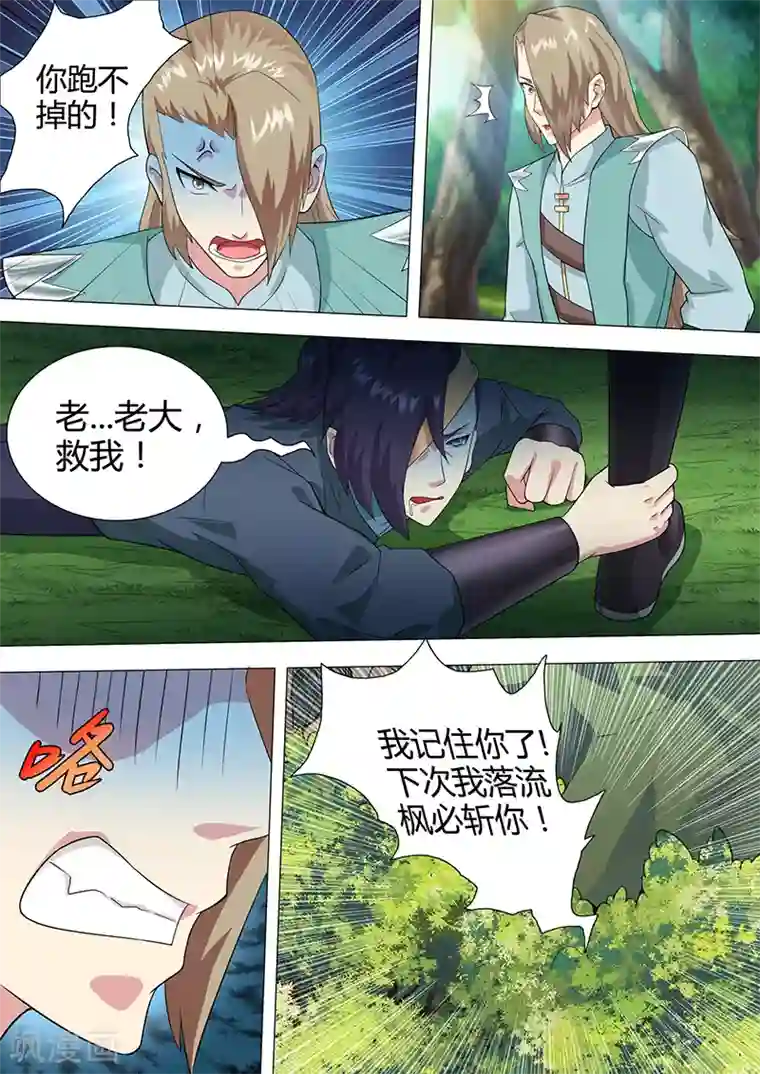 我是霸王第39话 疗伤