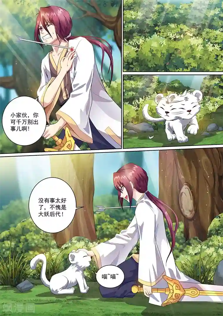 我是霸王第39话 疗伤