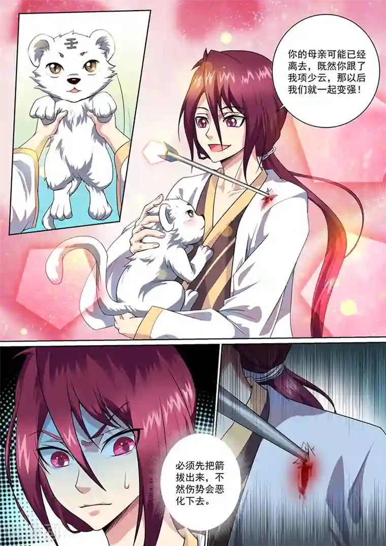 我是霸王第39话 疗伤