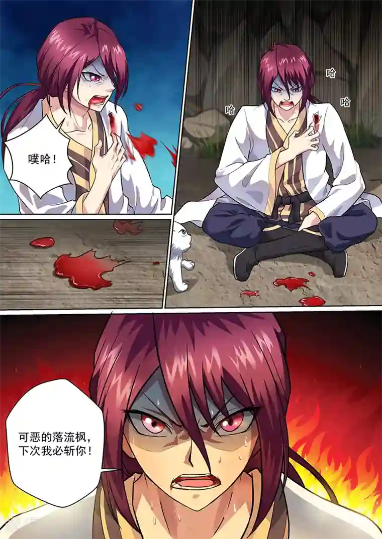 我是霸王第39话 疗伤