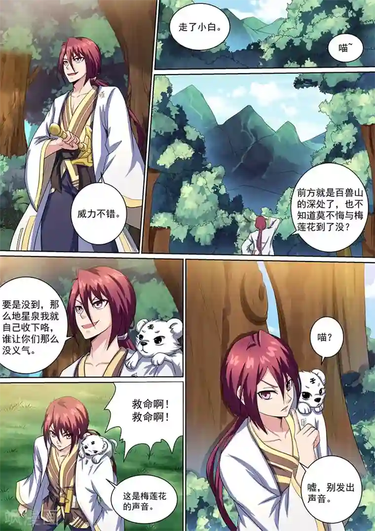 我是霸王第41话 小白兄弟