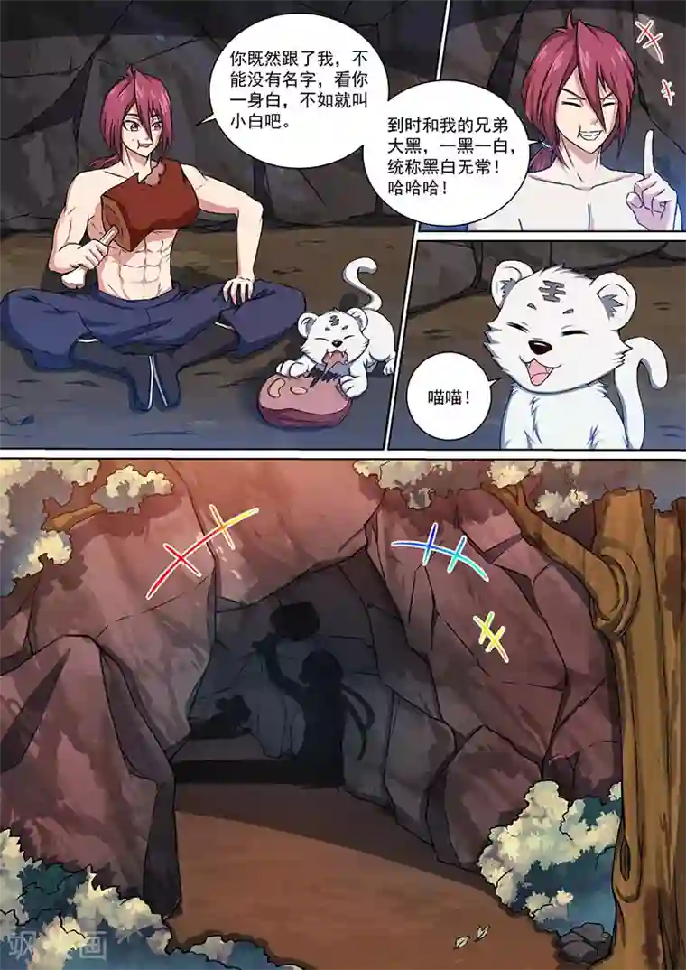 我是霸王第41话 小白兄弟