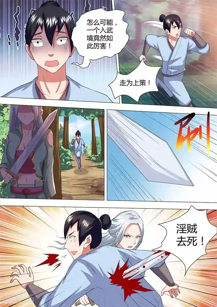 我是霸王第42话 救梅莲花