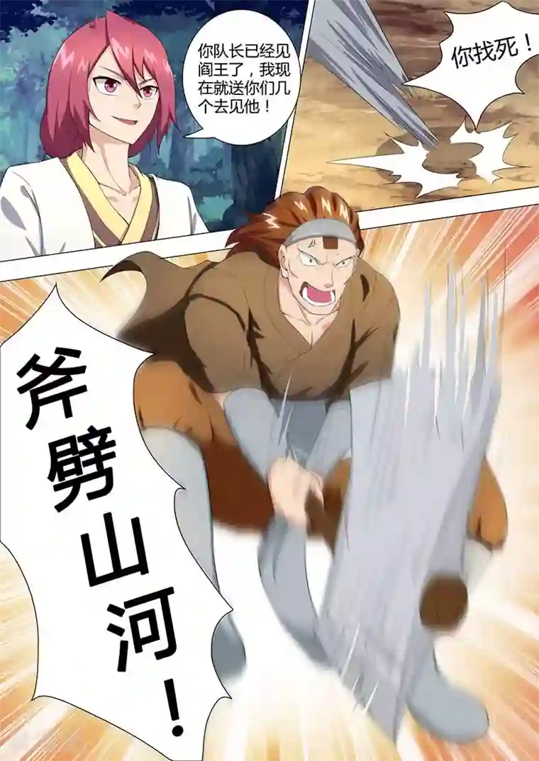 我是霸王第42话 救梅莲花