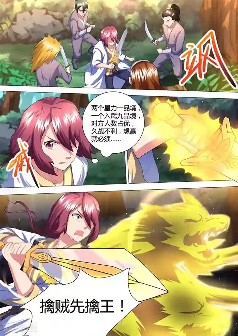 我是霸王第42话 救梅莲花