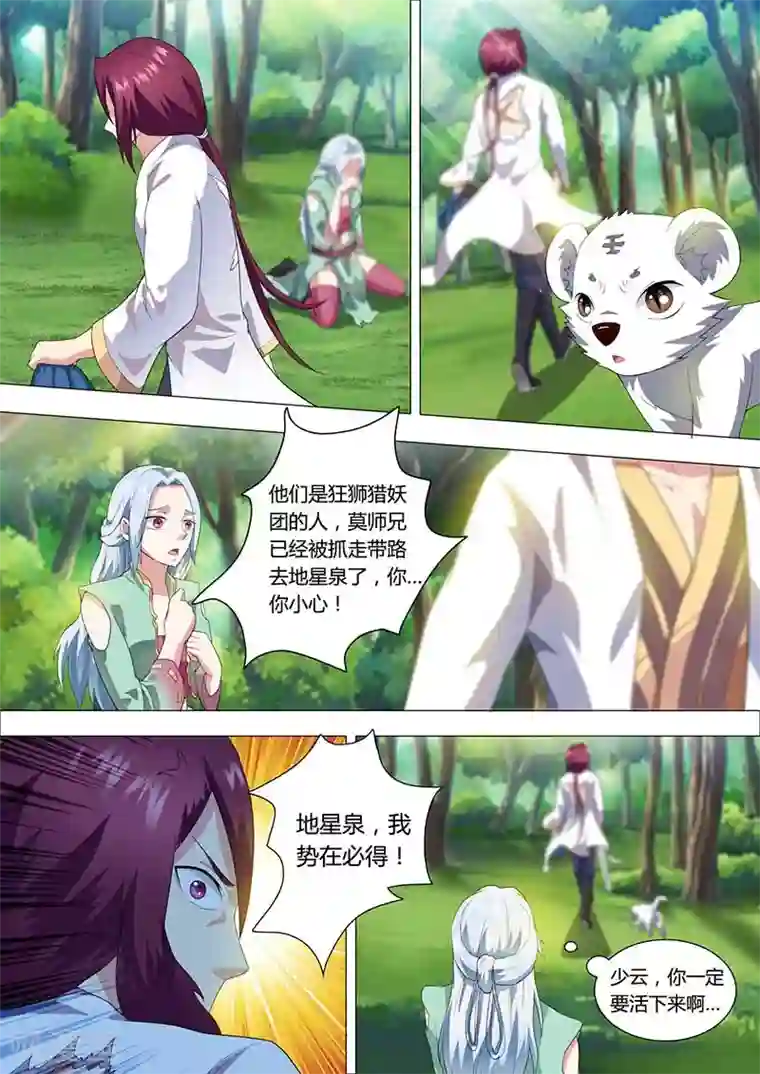 我是霸王第43话 更改路线