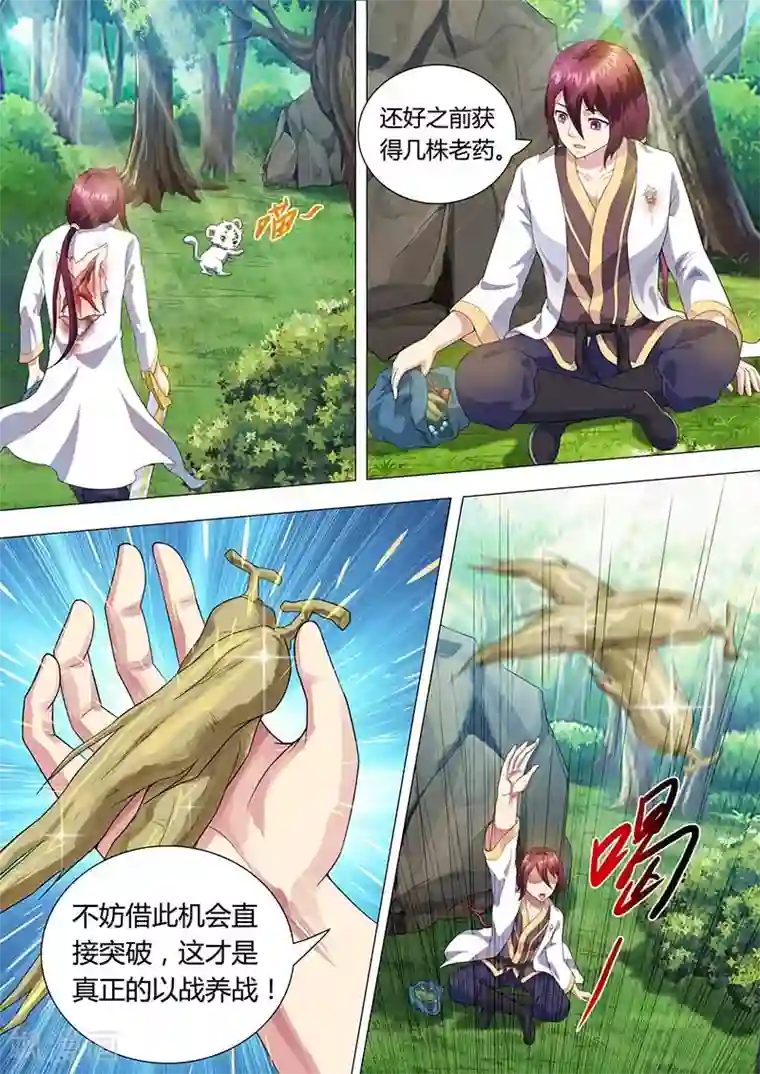 我是霸王第43话 更改路线