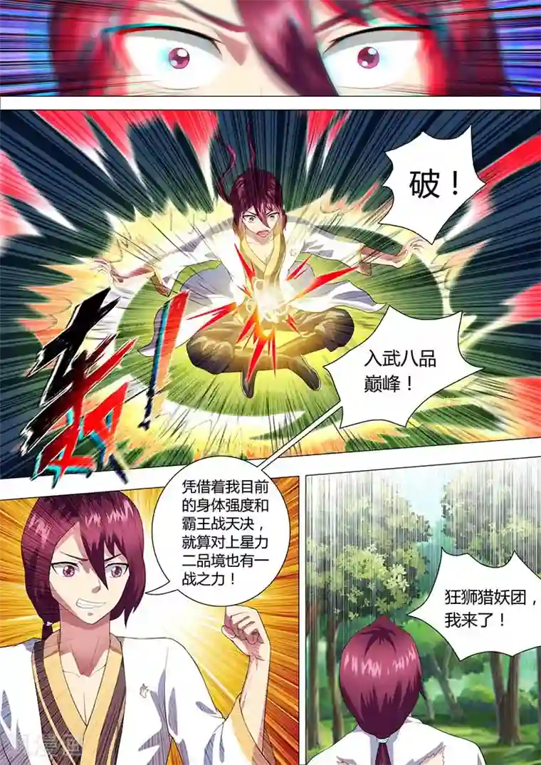 我是霸王第43话 更改路线