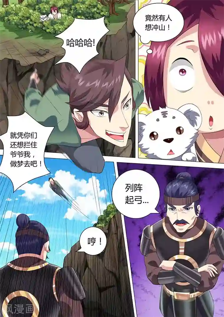 我是霸王第43话 更改路线