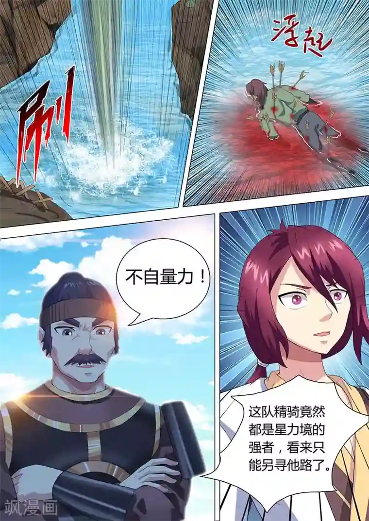 我是霸王第43话 更改路线