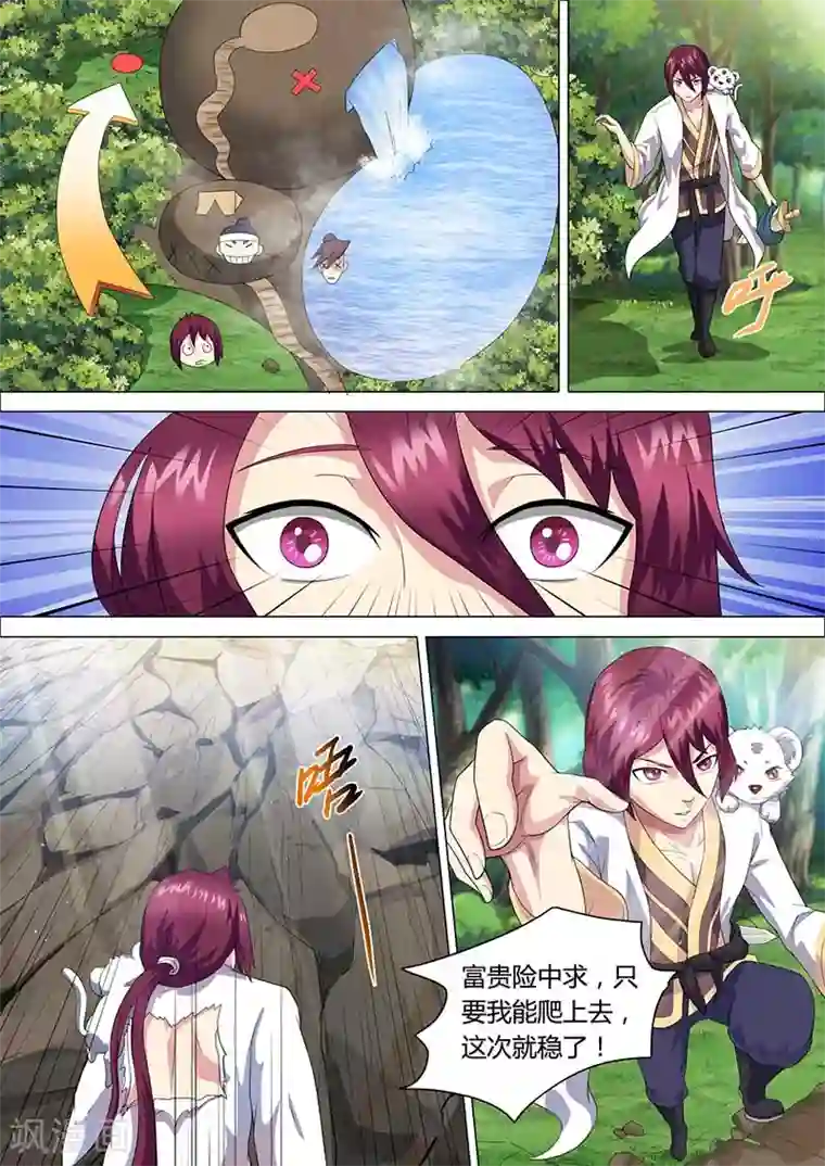 我是霸王第43话 更改路线