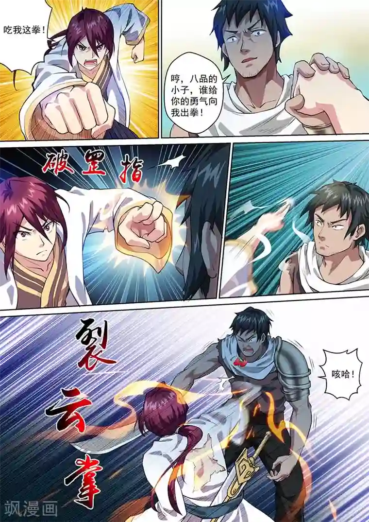 我是霸王第44话 阻拦