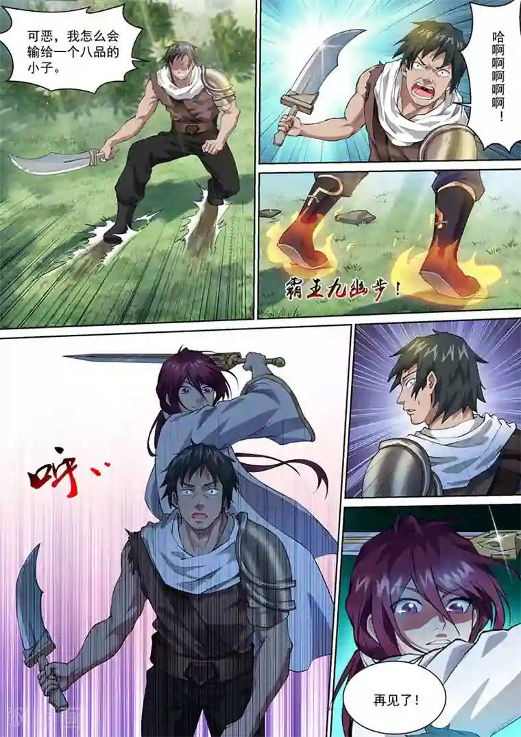 我是霸王第44话 阻拦