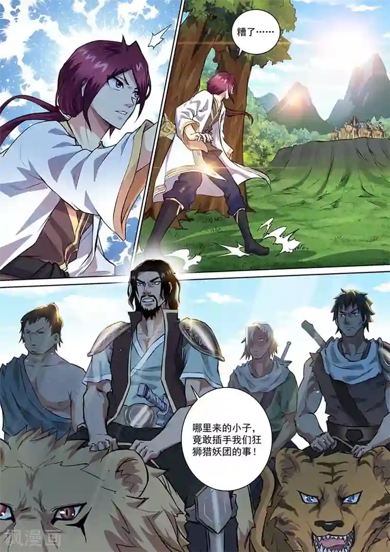 我是霸王第44话 阻拦