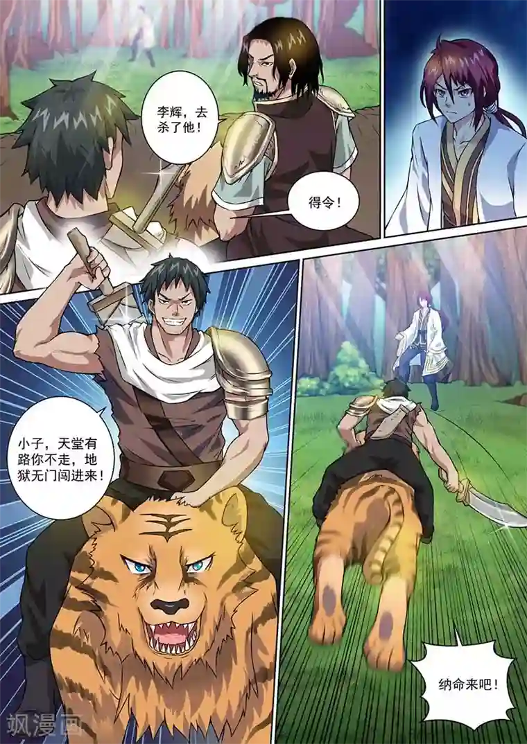 我是霸王第44话 阻拦